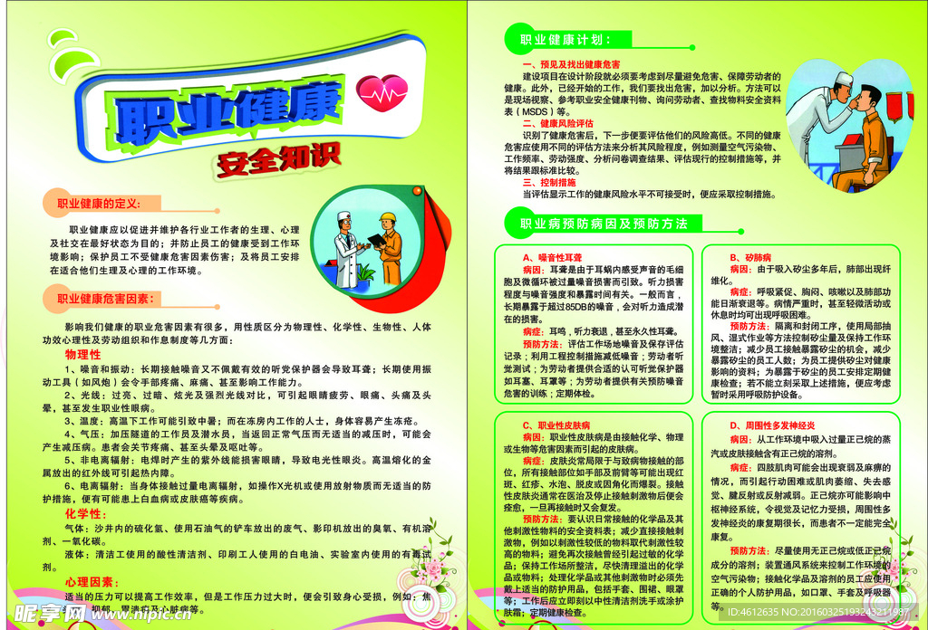 职业病防治宣传彩页