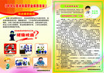 职业病健康宣传彩页