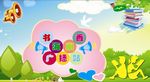 校园文化小学背景广播站