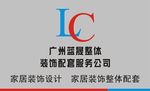 广州蓝晟整体装饰配套服务公司
