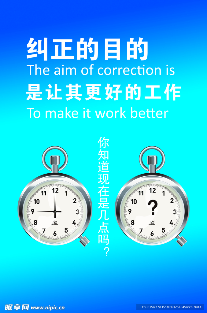 纠正的目的 是让其更好的工作