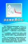 你在推卸责任吗