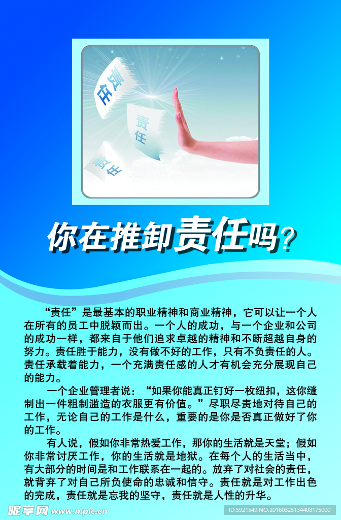 你在推卸责任吗