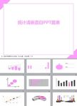简约PPT