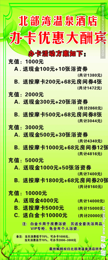 办卡优惠大酬宾