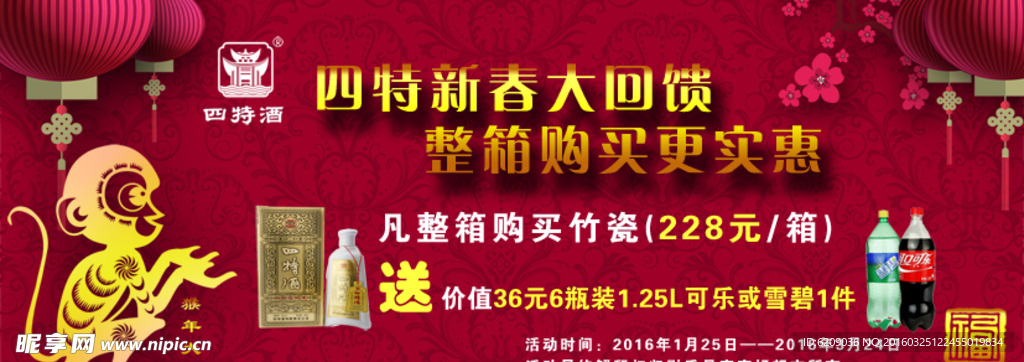 四特酒不干胶