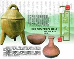 北辛文化