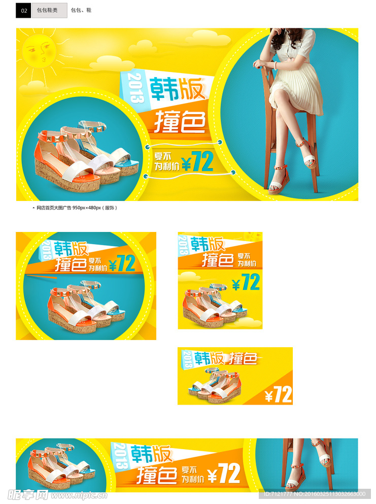 女鞋海报