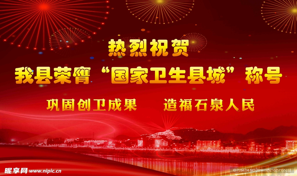 巩固创卫成果 造福石泉人民