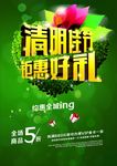 清明佳节钜惠好礼
