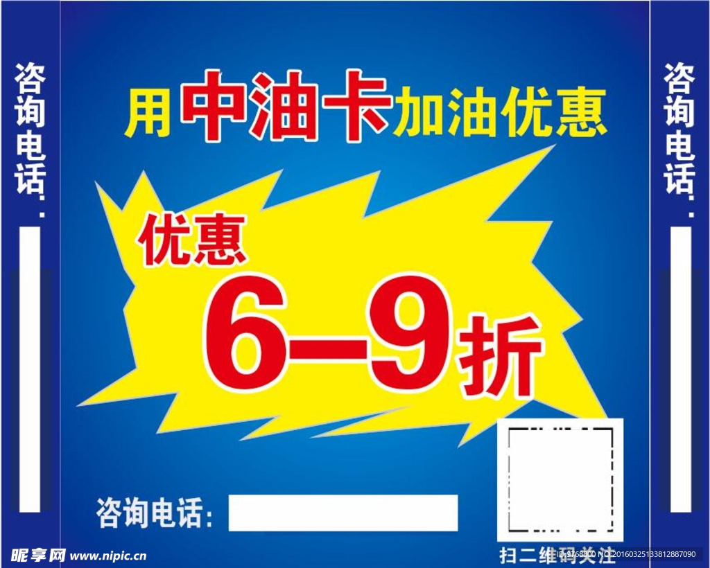 中油卡   展板   灯箱