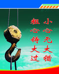 工地安全