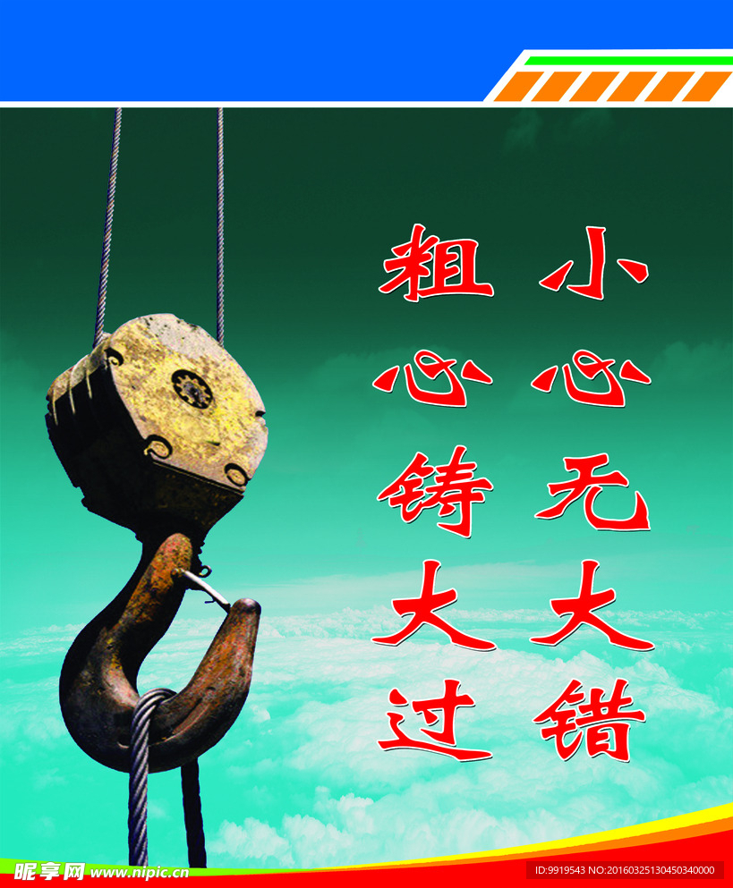 工地安全