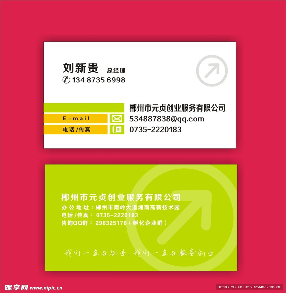 创业公司名片