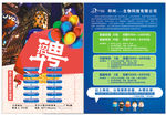 招聘DM广告单页