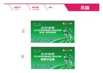 全友 马拉松 海报 设计 吊旗