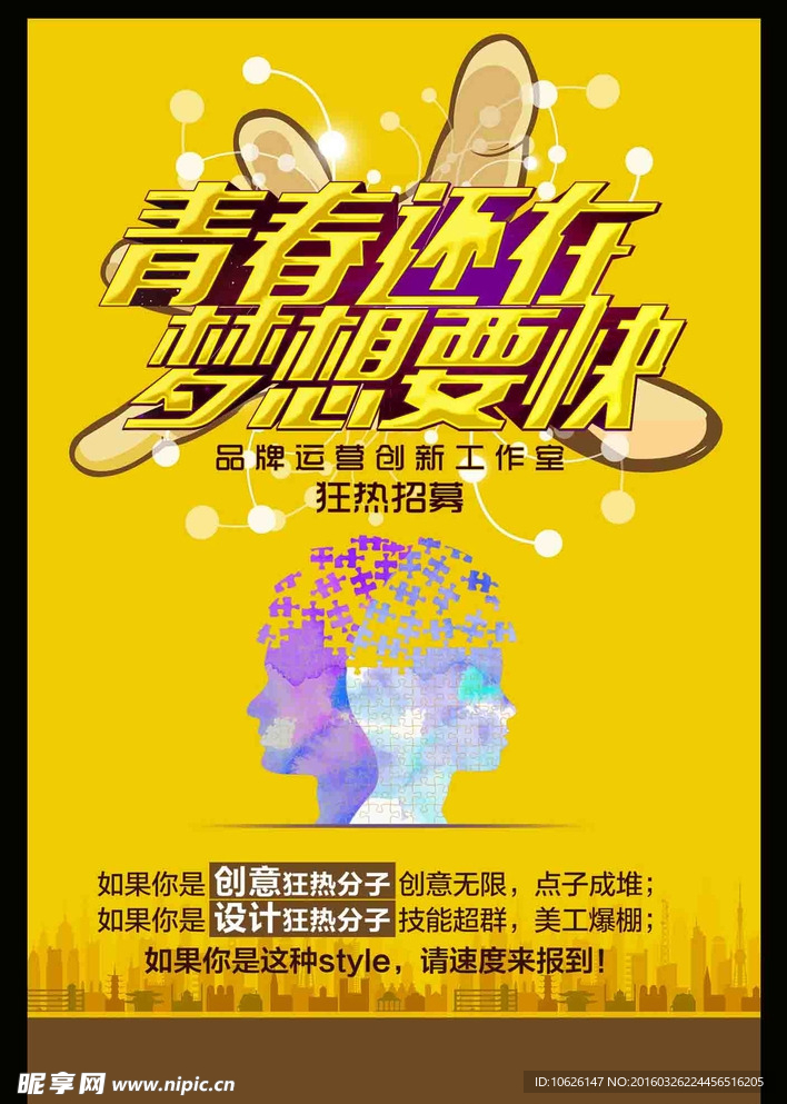 招聘海报