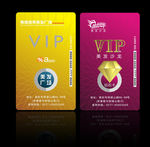 vip会员卡