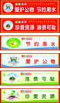 爱护公物 节约用水温馨提示