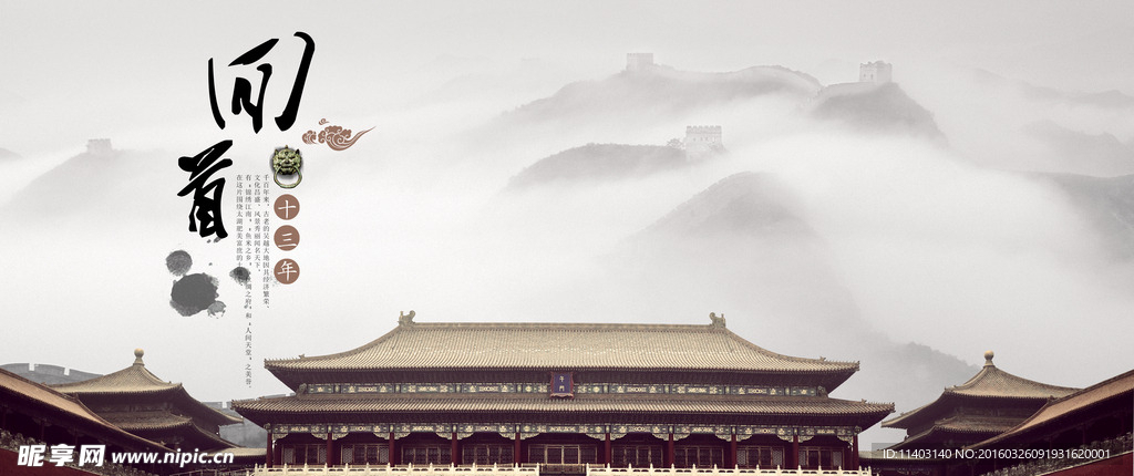 中国元素单页设计