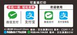 微信支付宝支付混合牌贴图