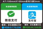 微信支付宝支付前台亚克力胶贴图