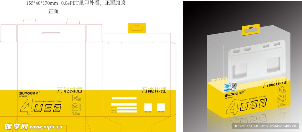 智能排插包装盒