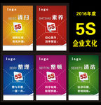 企业文化5s