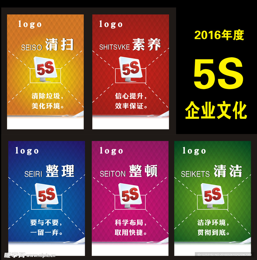 企业文化5s