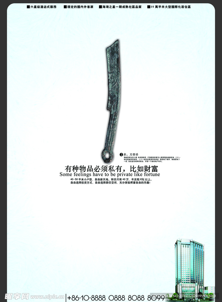 楼盘单页