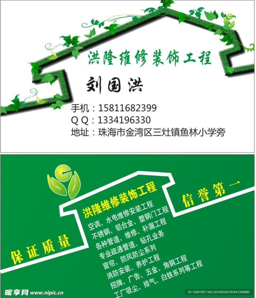 绿色房子名片