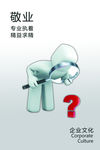 企业文化  敬业