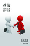 企业文化   诚信