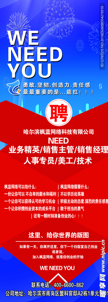 招聘海报