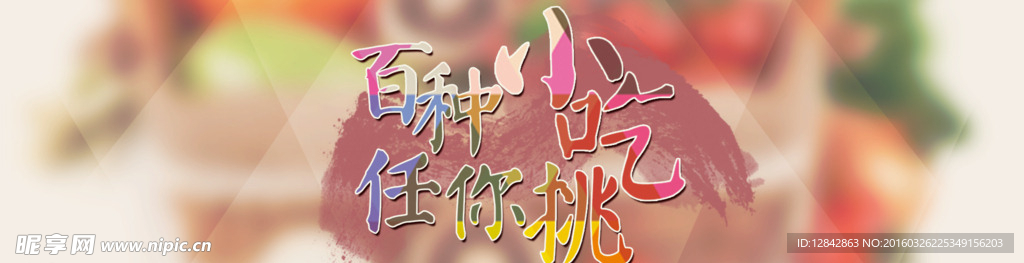 美食促销banner