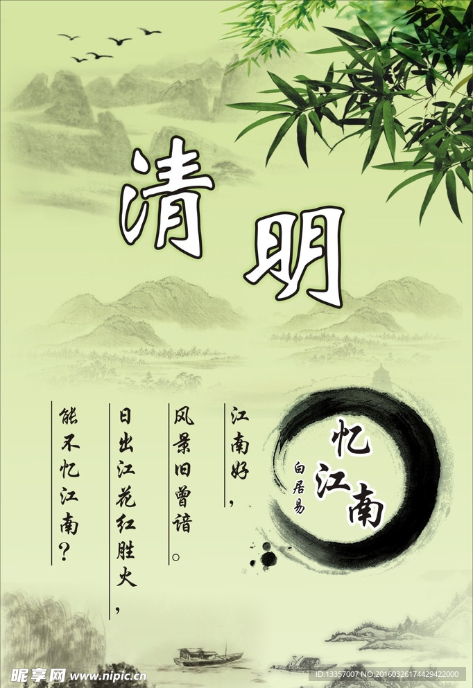 清明节