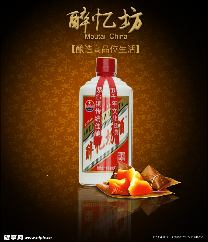 酒