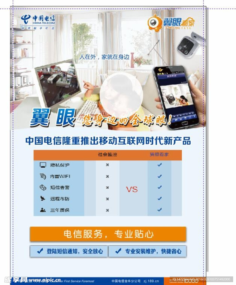 电信天翼海报