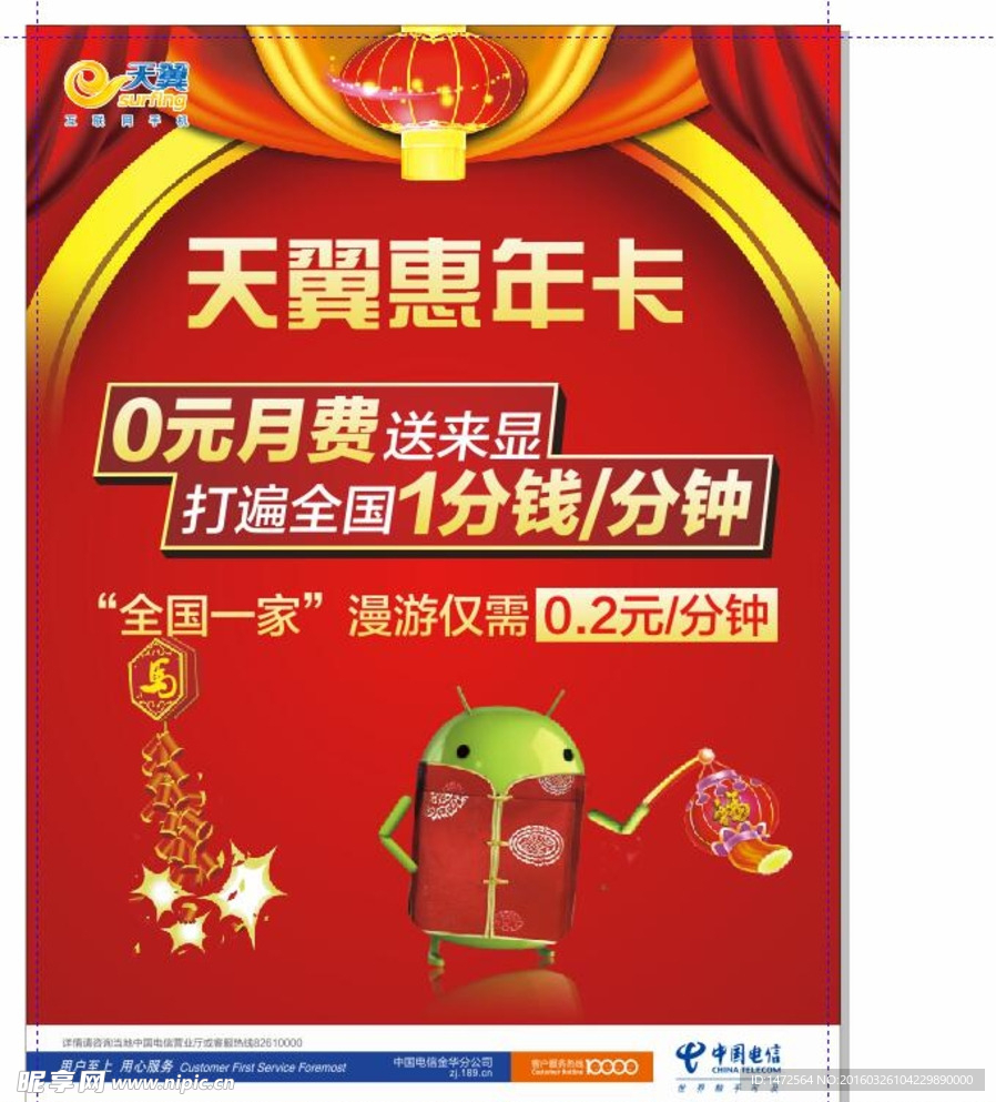 天翼惠年卡