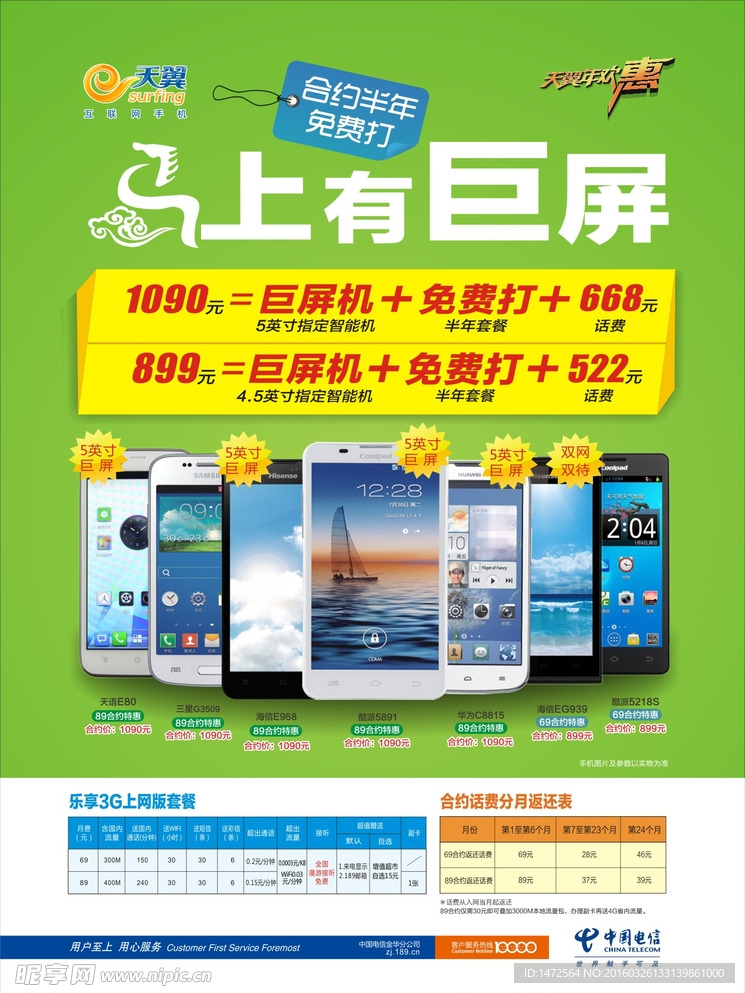 马上有巨屏海报