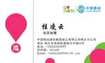 桐乡移动