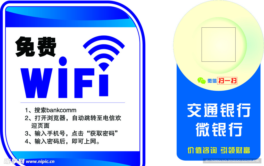 免费wifi