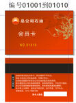 中国石油会员卡