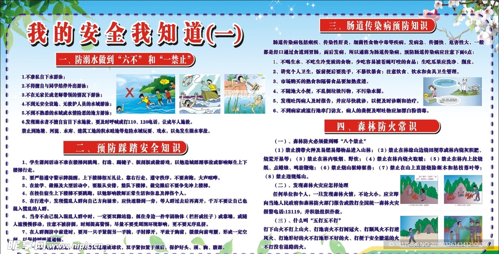 中学生安全知识