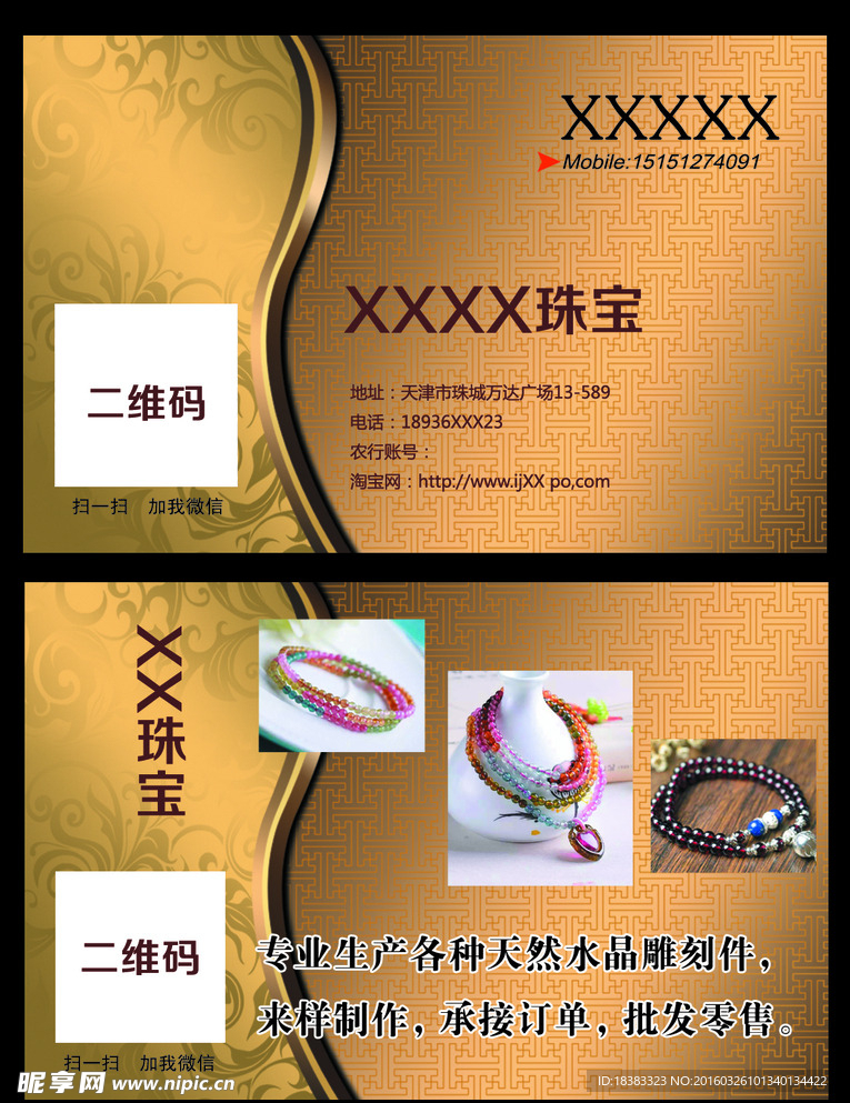 珠宝名片