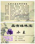珠宝名片