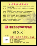 珠宝名片