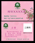 粉色花纹名片