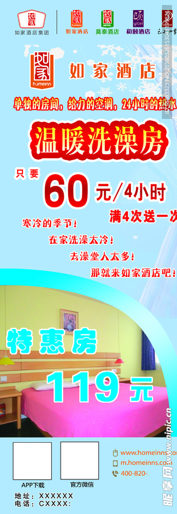 如家海报