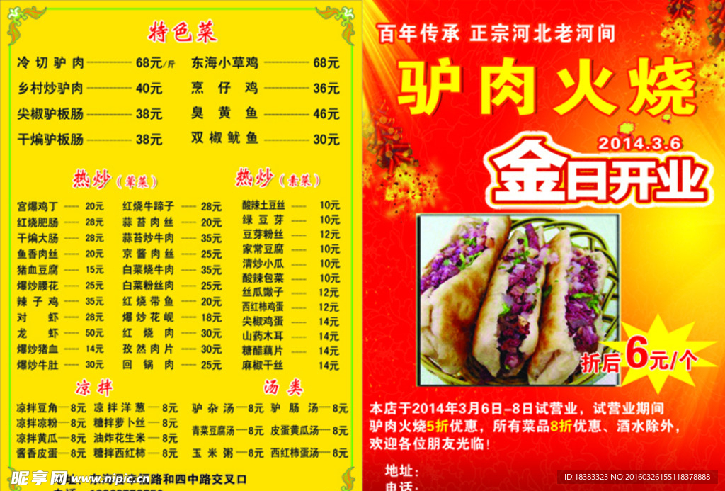 驴肉火烧 彩页 开业